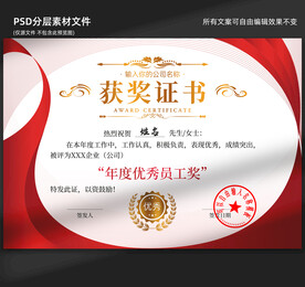 获奖证书