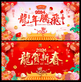 龙年海报