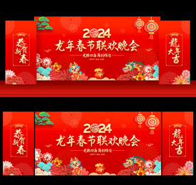 2024龙年春节晚会