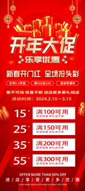 开年大促