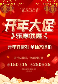 开年大促