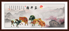 五牛图
