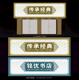 中国风店招牌