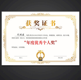 获奖证书
