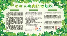 常见老年病预防