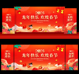 2024年春节晚会舞台背景