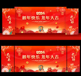 2024龙年新年晚会背景