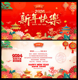 2024贺卡