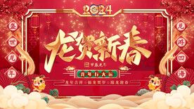 2024龙贺新春动态背景视频