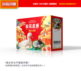 松花蛋包装礼盒