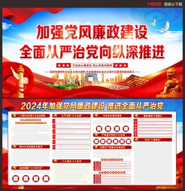廉政展板