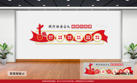 社会主义核心价值观