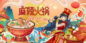麻辣火锅背景墙