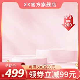 年货节618主图推广图