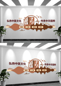 中医文化墙设计