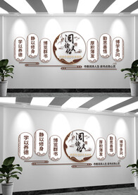 阅读室阅读背景文化墙阅读文化校