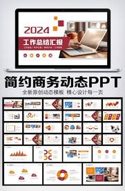 商务风工作总结计划PPT模板
