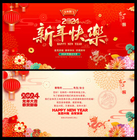 2024新年贺卡