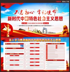 中国特色社会主义思想