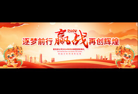 2024企业年会宽屏舞台背景