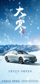 大寒海报