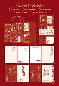 龙年大吉礼盒龙年祝福礼品套装