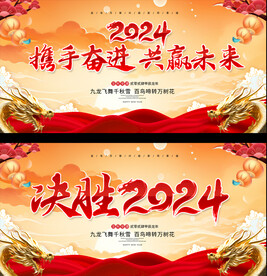 2024国潮风年会展板