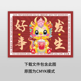 新年好事发生地垫图案