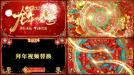 2024龙年片头贺岁拜年视频框