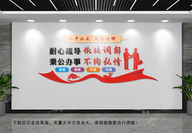 依法调解文化墙