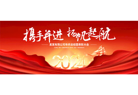 2024年会