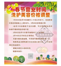 宠物店放假通知