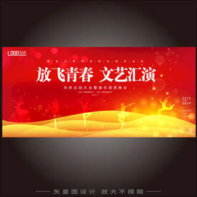 文艺汇演