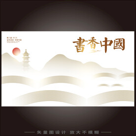 简约读书中国海报