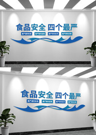 食品安全文化墙