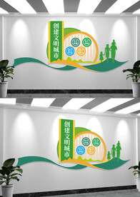 创建文明城市文化墙