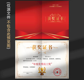 获奖证书
