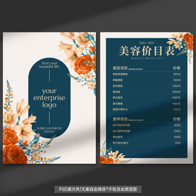 美容价目表
