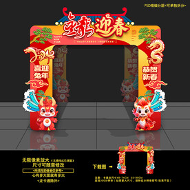 2024龙年新春门头拱门门楼