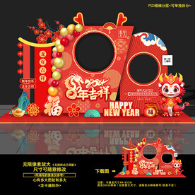 龙年拍照框