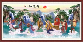 八仙过海 