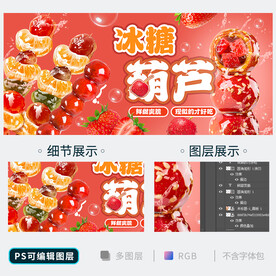 冰糖葫芦