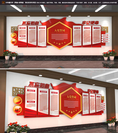 入党誓词党建文化墙