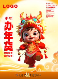龙年吉祥物形象单页