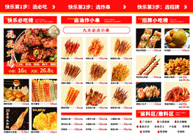 炸串小吃菜单