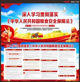 中华人民共和国粮食安全保障法