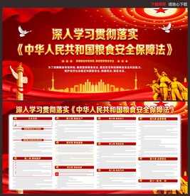 中华人民共和国粮食安全保障法