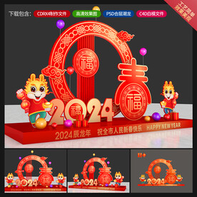 龙年美陈设计
