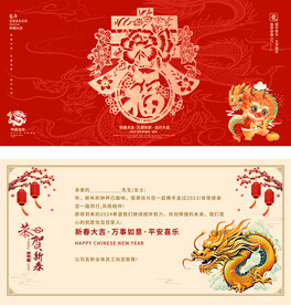 2024龙年贺卡