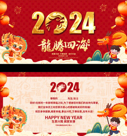 2024龙年贺卡